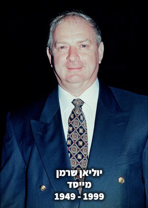 'יוליאן שרמן - מייסד חברת י.שרמן